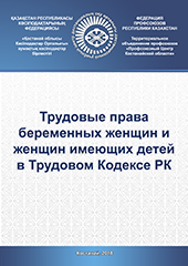 Права беременной женщины на работе по трудовому кодексу 2016 22